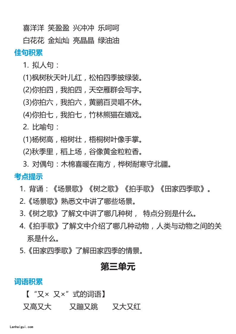 2年级语文上册词语归类积累 课文佳句汇总(1)(lanhaigui.com)_02
